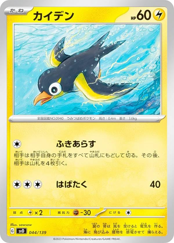 Amazon | ポケモンカードゲーム SVD 044/139 カイデン 雷 exスタート